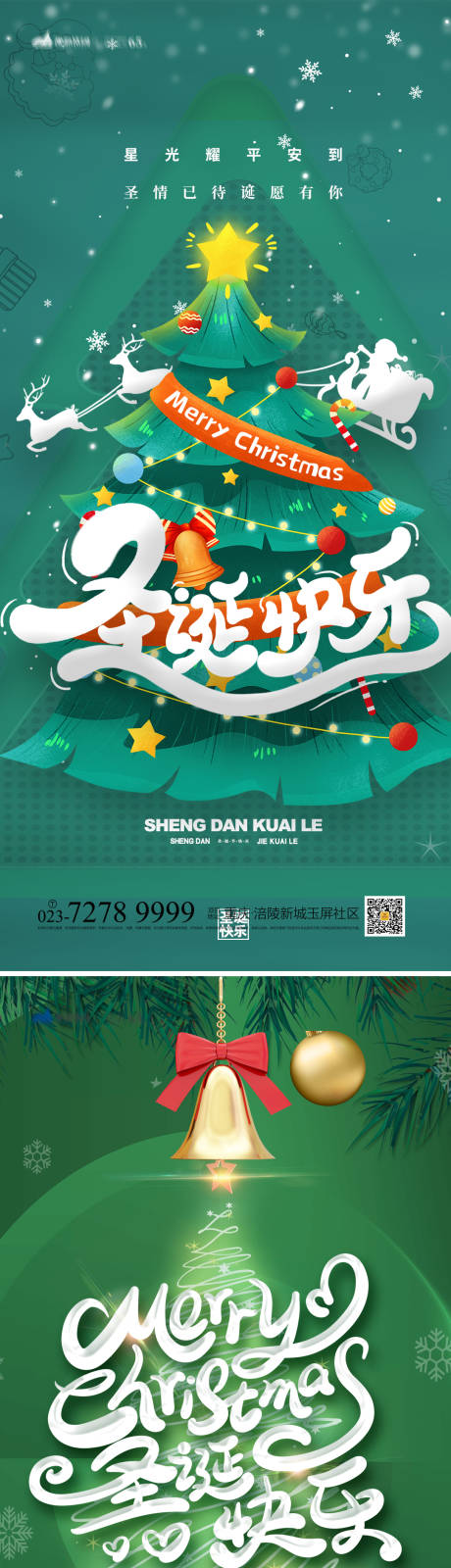 源文件下载【圣诞节海报】编号：44290012819015897