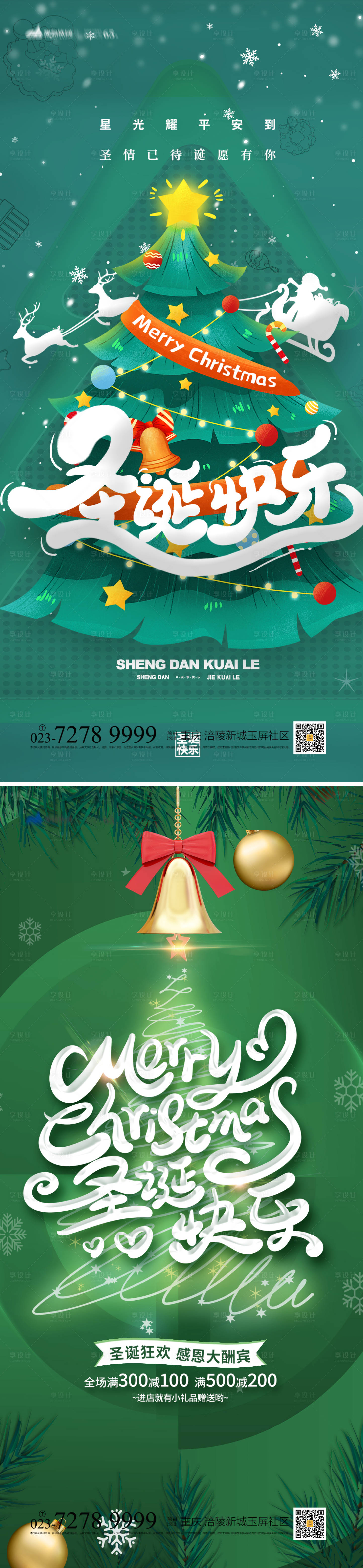 源文件下载【享设计】搜索编号：44290012819015897【圣诞节海报】