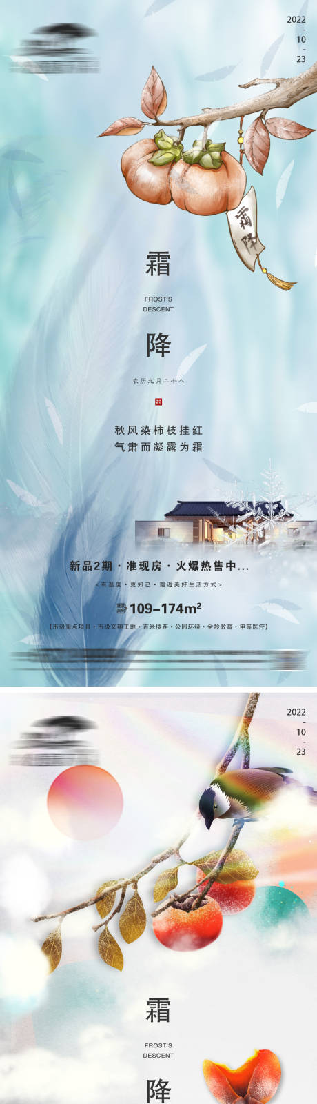 源文件下载【地产霜降微信】编号：45630012755952120