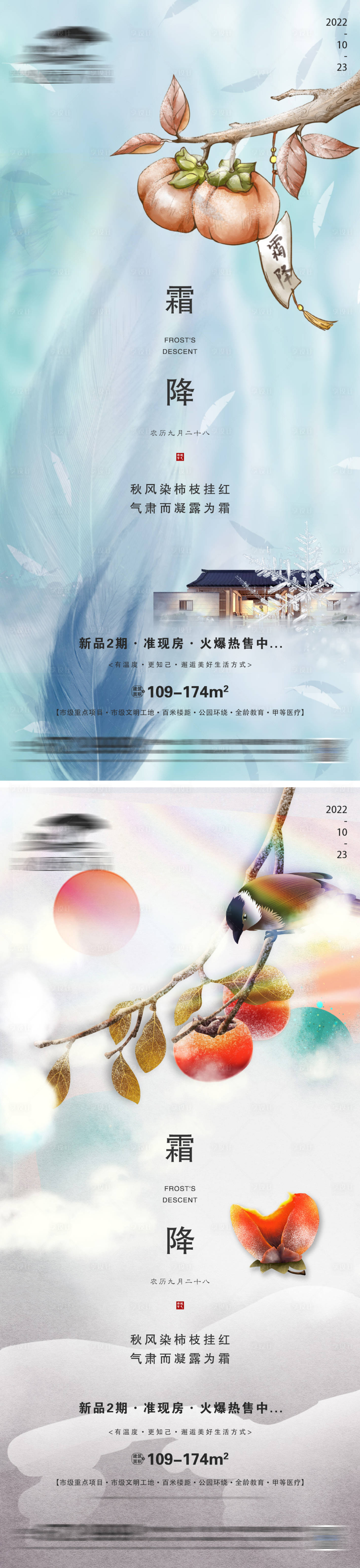源文件下載【享設計】搜索編號：45630012755952120【地產霜降微信】