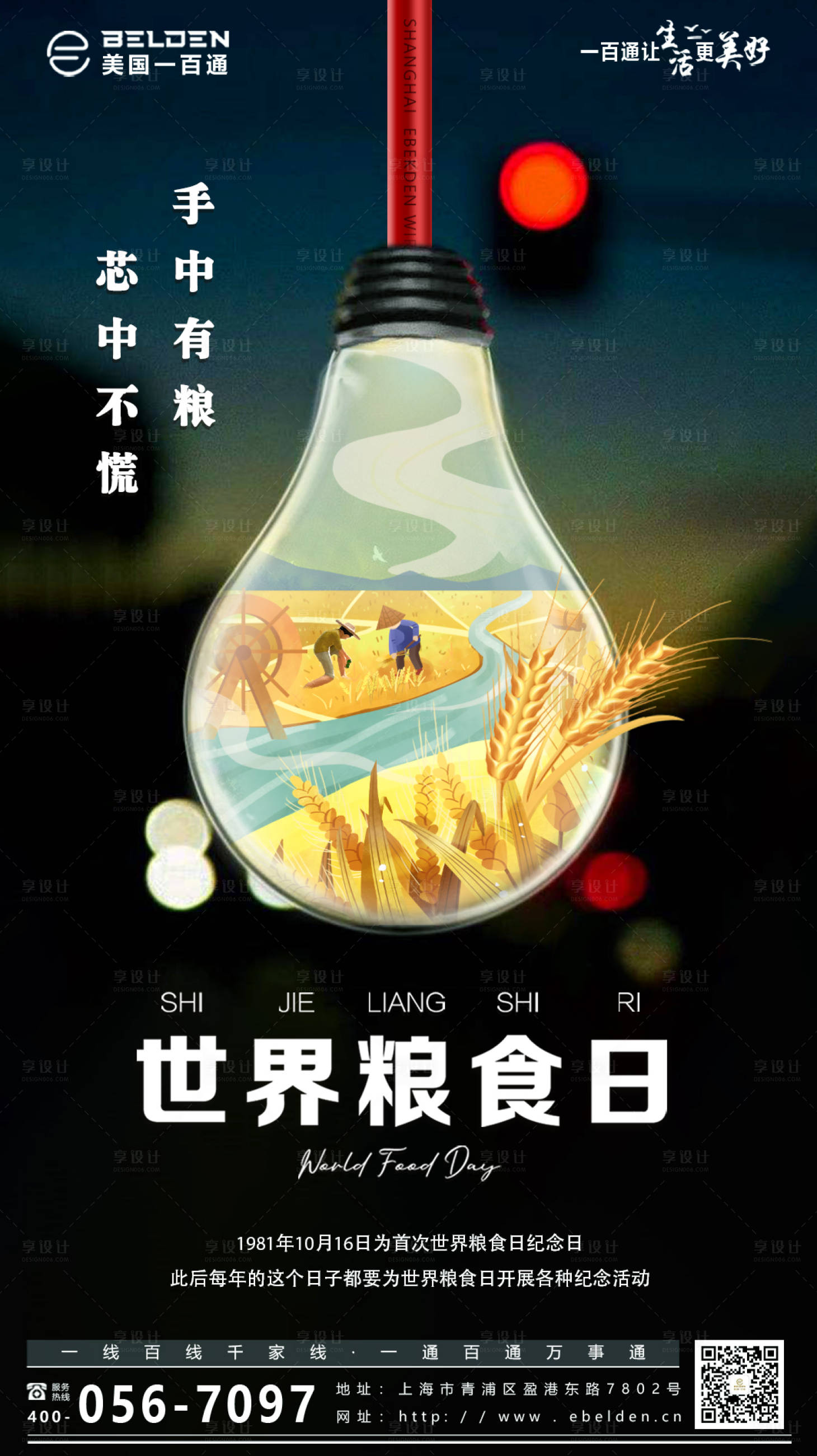 源文件下载【享设计】搜索编号：95710012778287746【世界粮食日海报】