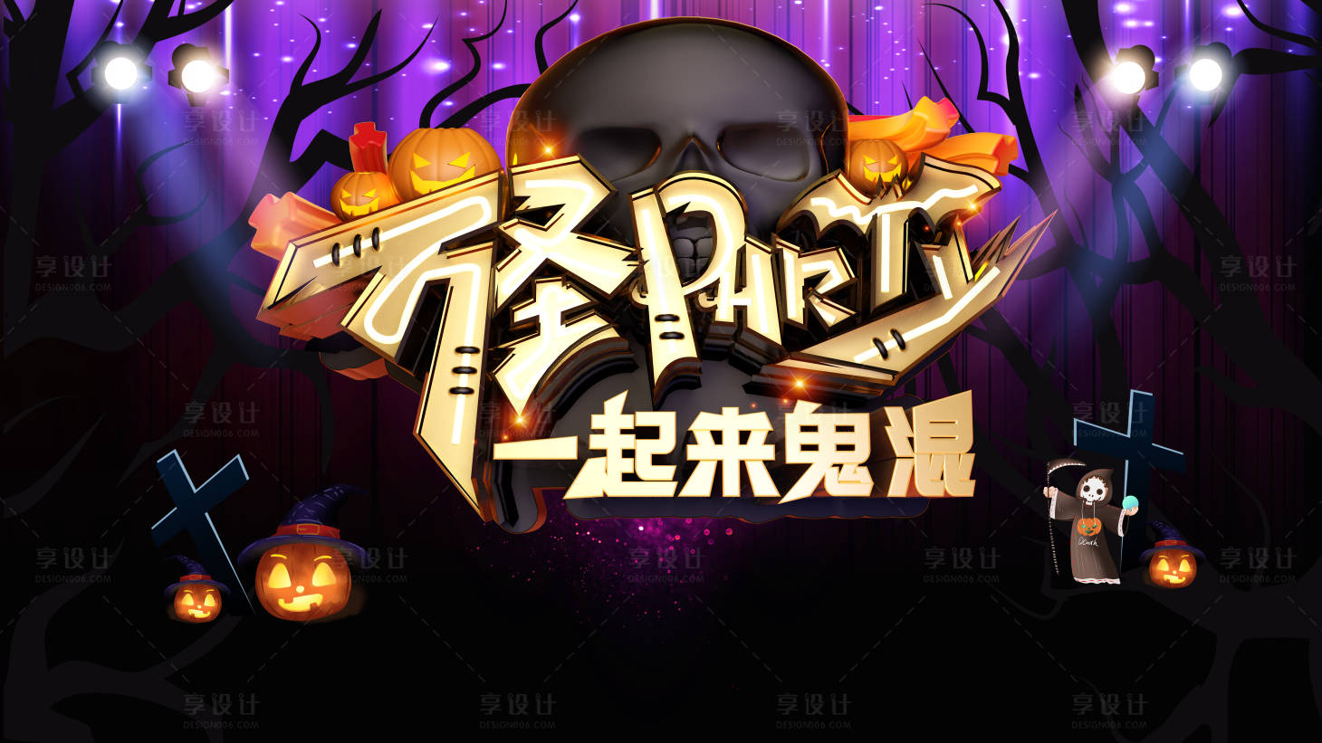 源文件下載【享設計】搜索編號：66520012593125912【萬圣節展板】