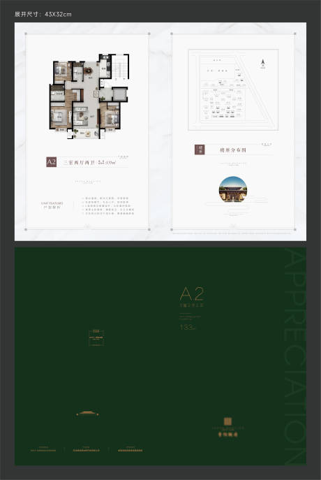 源文件下载【享设计】搜索编号：91000012934196208【户型折页】