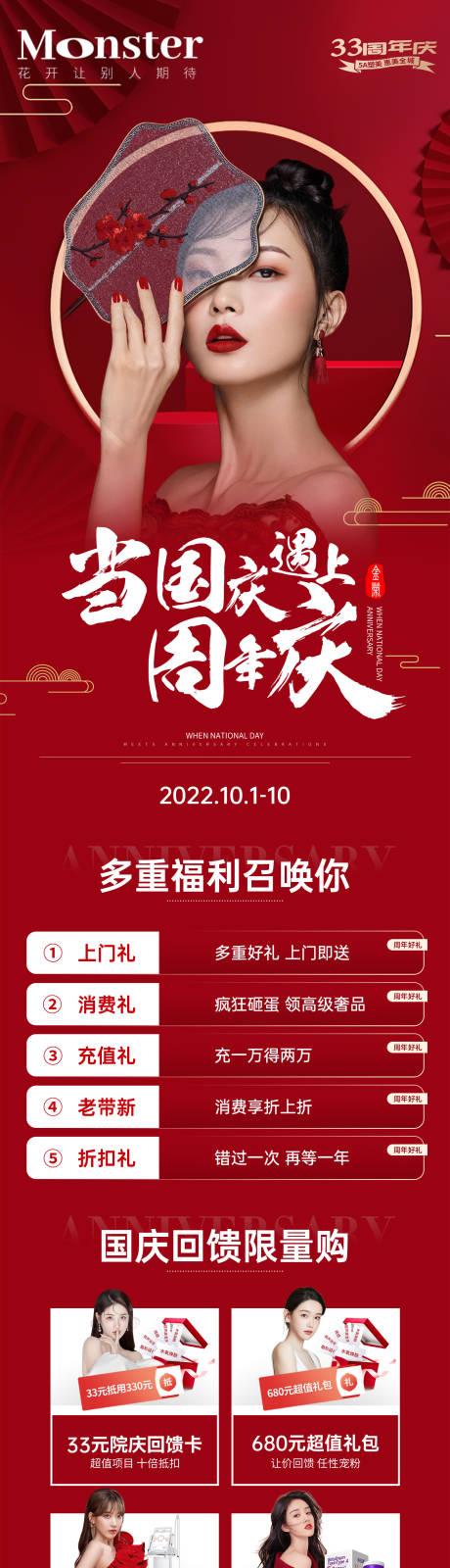源文件下载【医美国庆周年庆专题】编号：58460012759188951