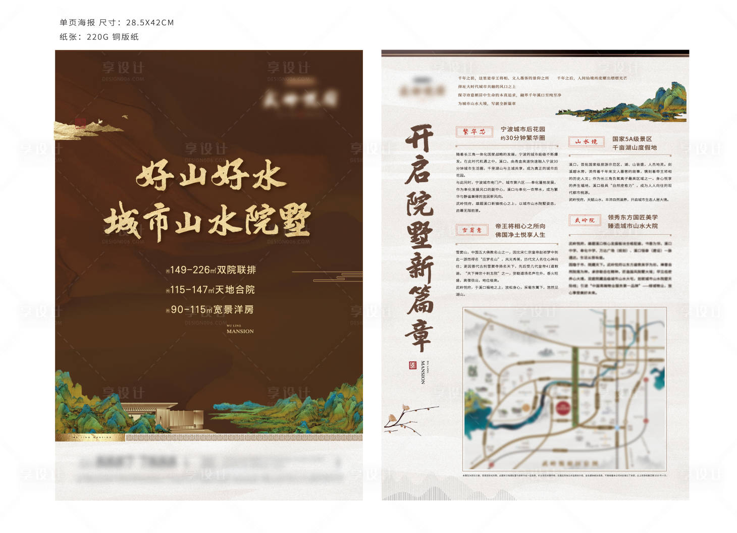 源文件下载【地产单页】编号：66120012752476401