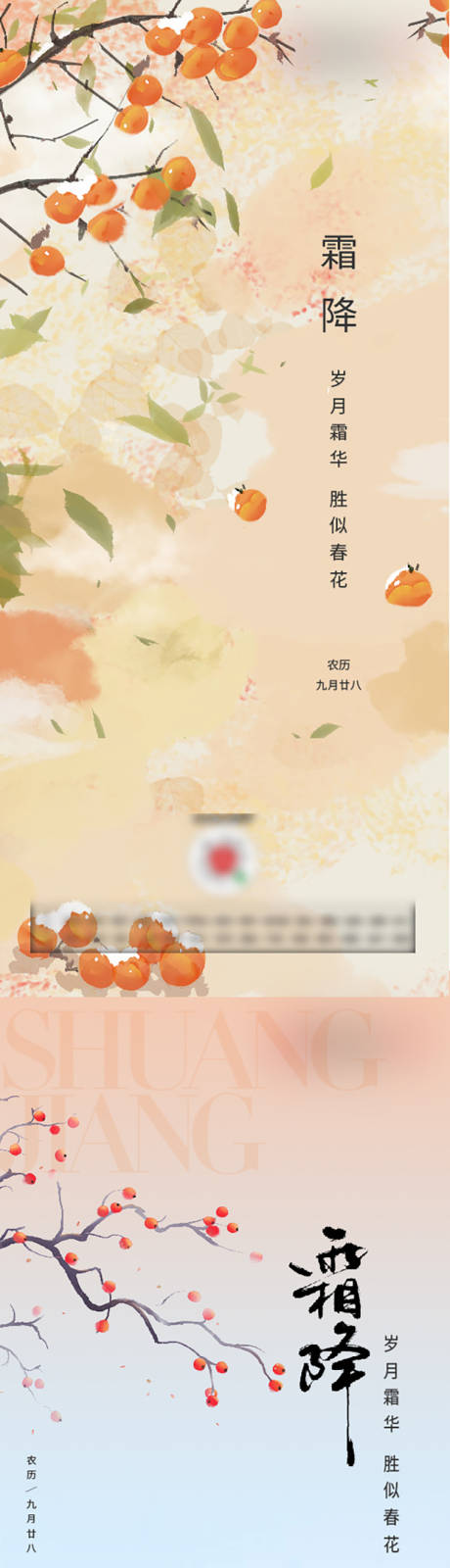 源文件下载【霜降立冬节气】编号：17990012856301267
