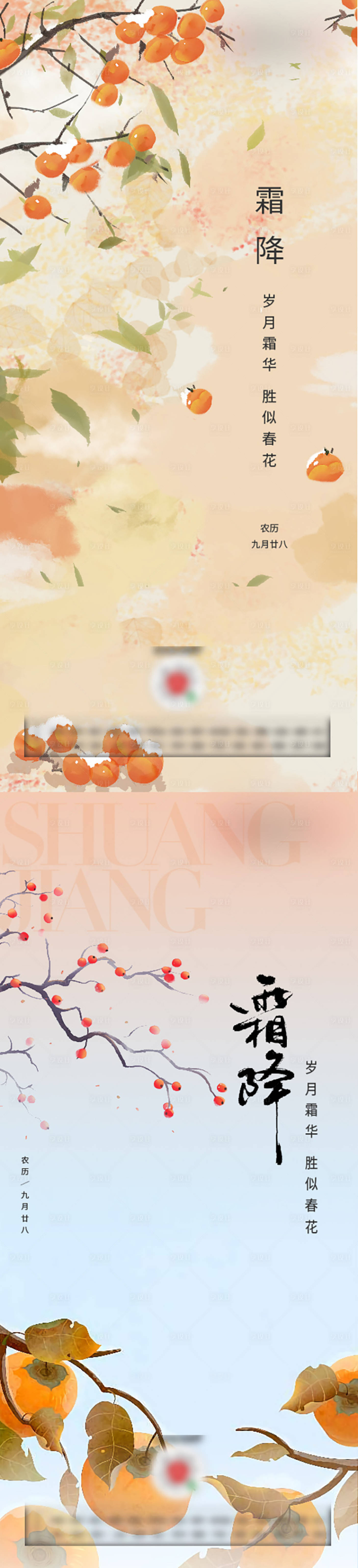 源文件下载【享设计】搜索编号：17990012856301267【霜降立冬节气】