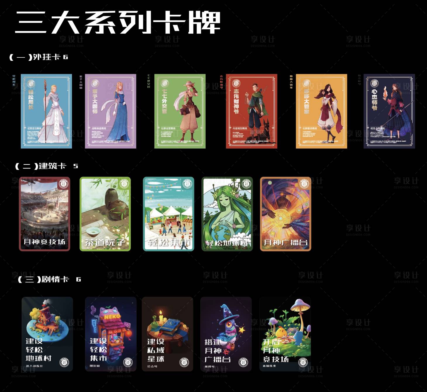 源文件下载【享设计】搜索编号：29720012927791939【课程游戏式教学卡牌设计（二）】