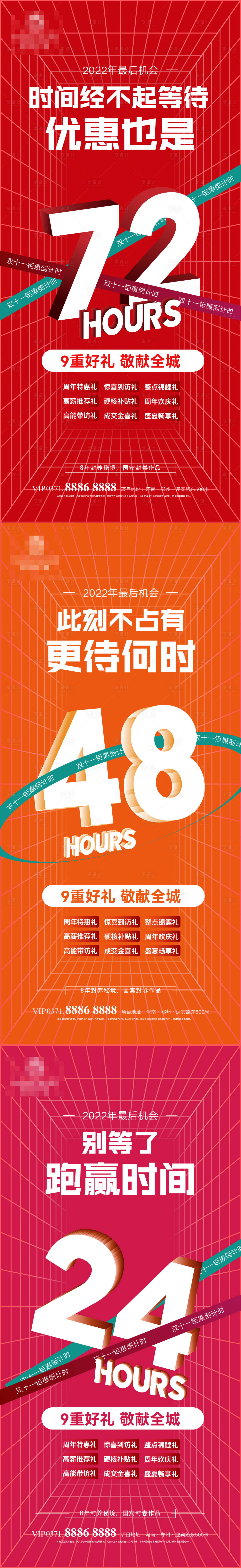 源文件下載【享設計】搜索編號：18880012783119158【雙十一鉅惠倒計時系列海報】