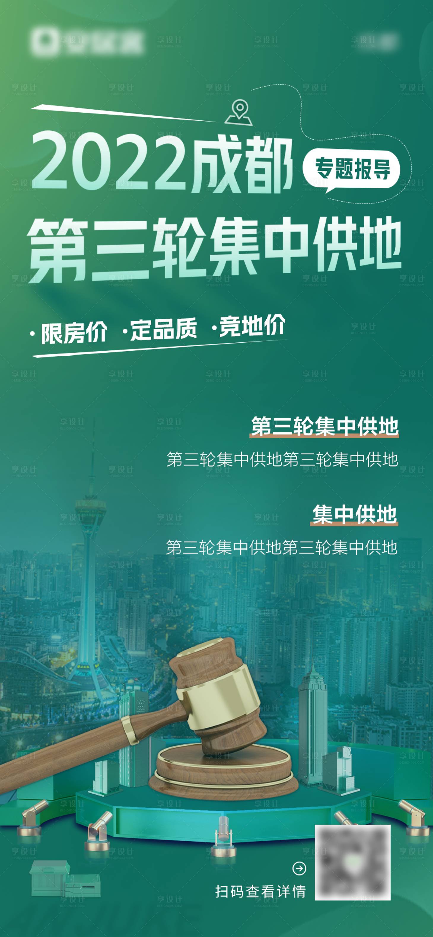 源文件下载【享设计】搜索编号：33460012885287553【供地政策海报】