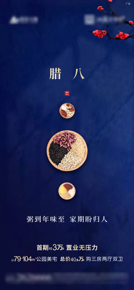 源文件下载【腊八节海报】编号：30690012742954542