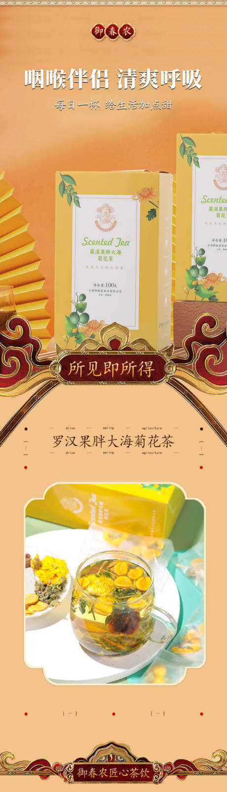 源文件下载【菊花茶详情页】编号：66890012778735381