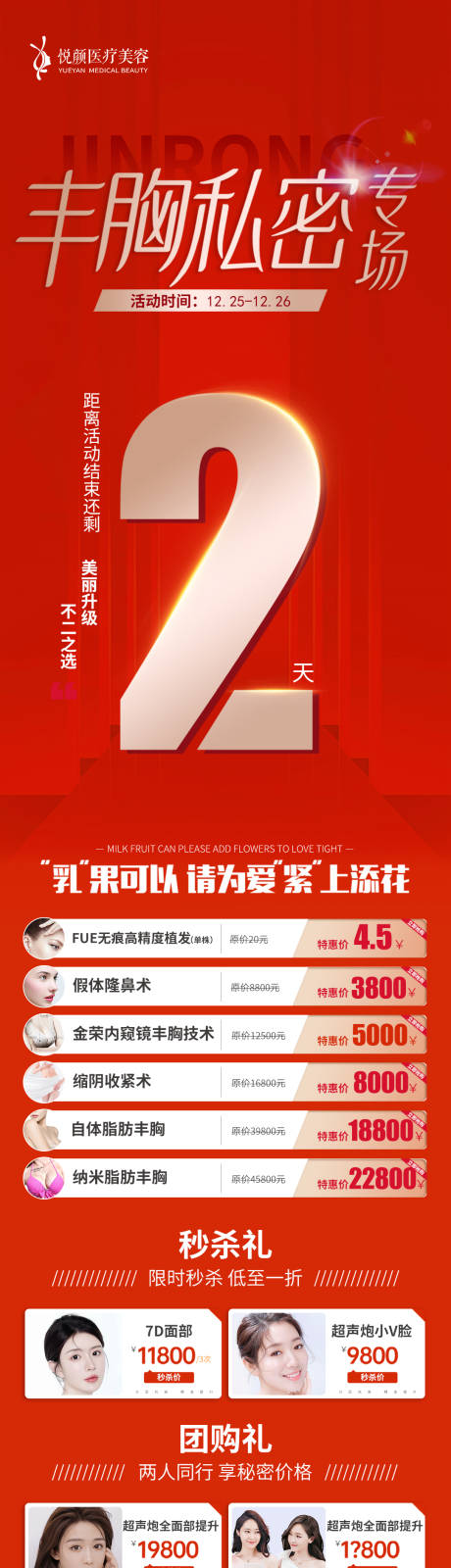 源文件下载【医美活动长页图】编号：13800012558655896