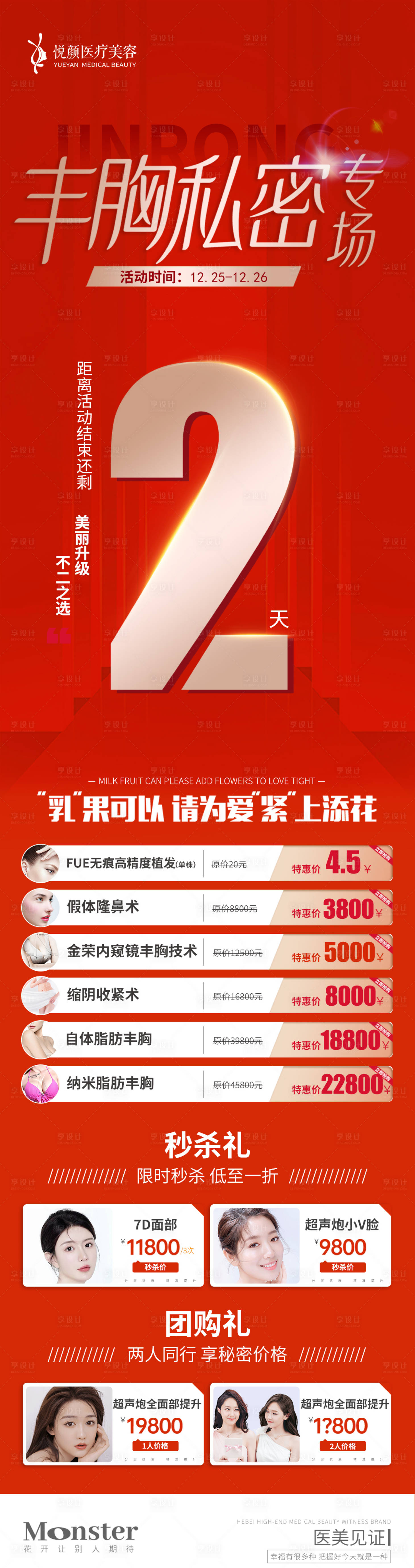源文件下载【医美活动长页图】编号：13800012558655896