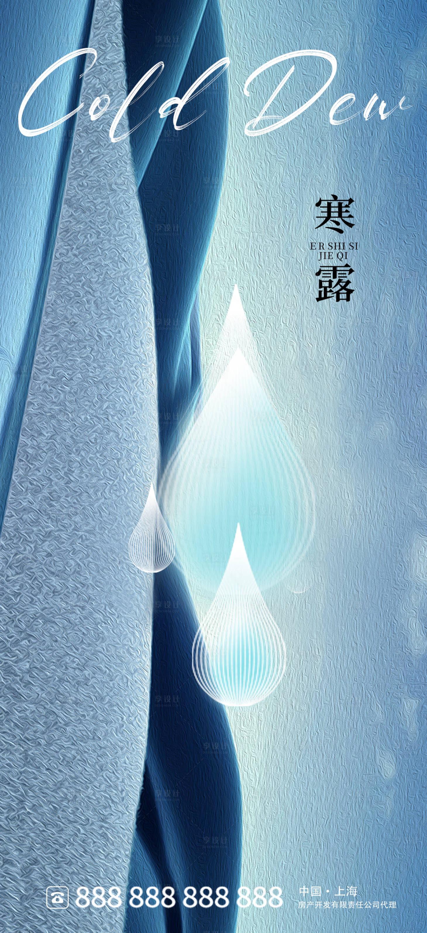 源文件下載【享設(shè)計(jì)】搜索編號(hào)：59720012557144411【寒露節(jié)氣海報(bào)】