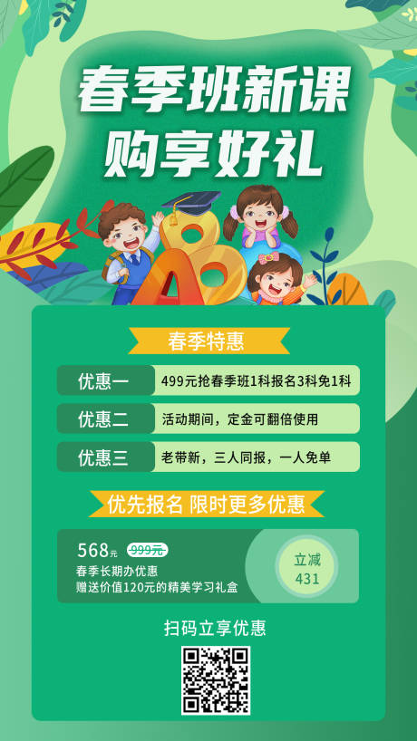 源文件下載【享設計】搜索編號：74690012584528122【春季班開課海報】