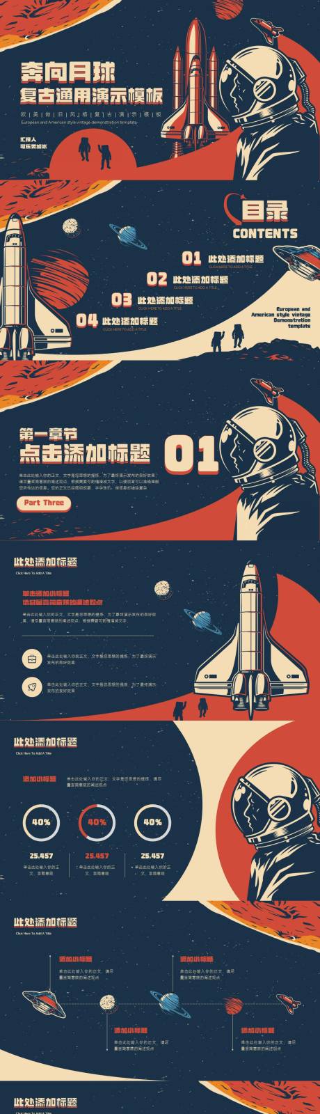 源文件下载【国潮复古月球星际汇报PPT】编号：20221026145948498