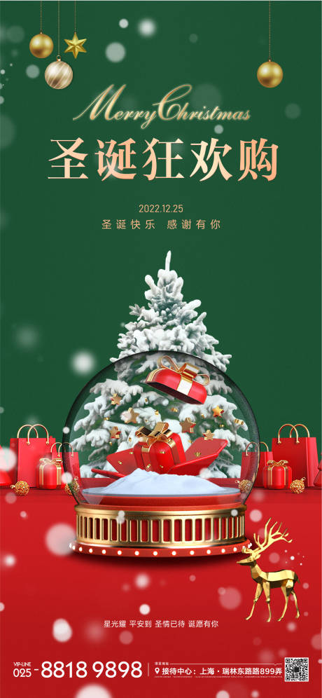 源文件下載【享設計】搜索編號：44650012873084750【圣誕購物節海報】