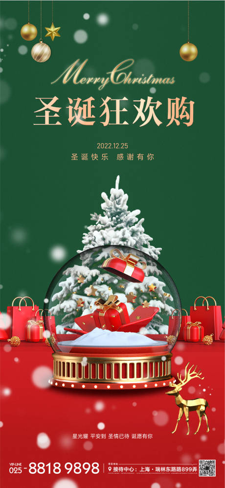 编号：20221023002526622【享设计】源文件下载-圣诞购物节海报