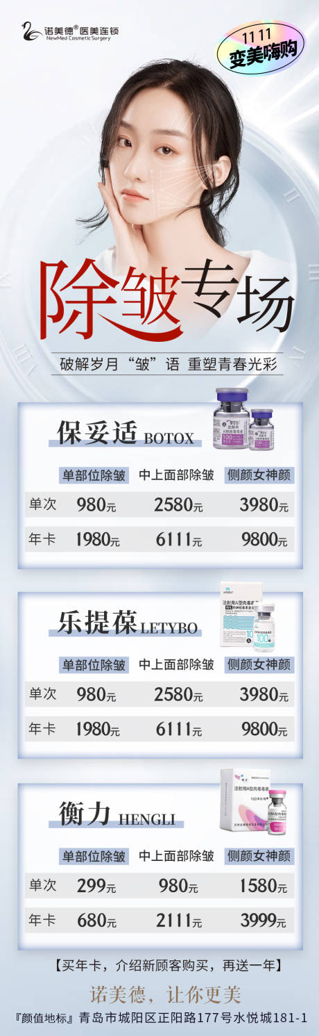 源文件下载【医美双十一除皱瘦脸专场】编号：29330013020692508