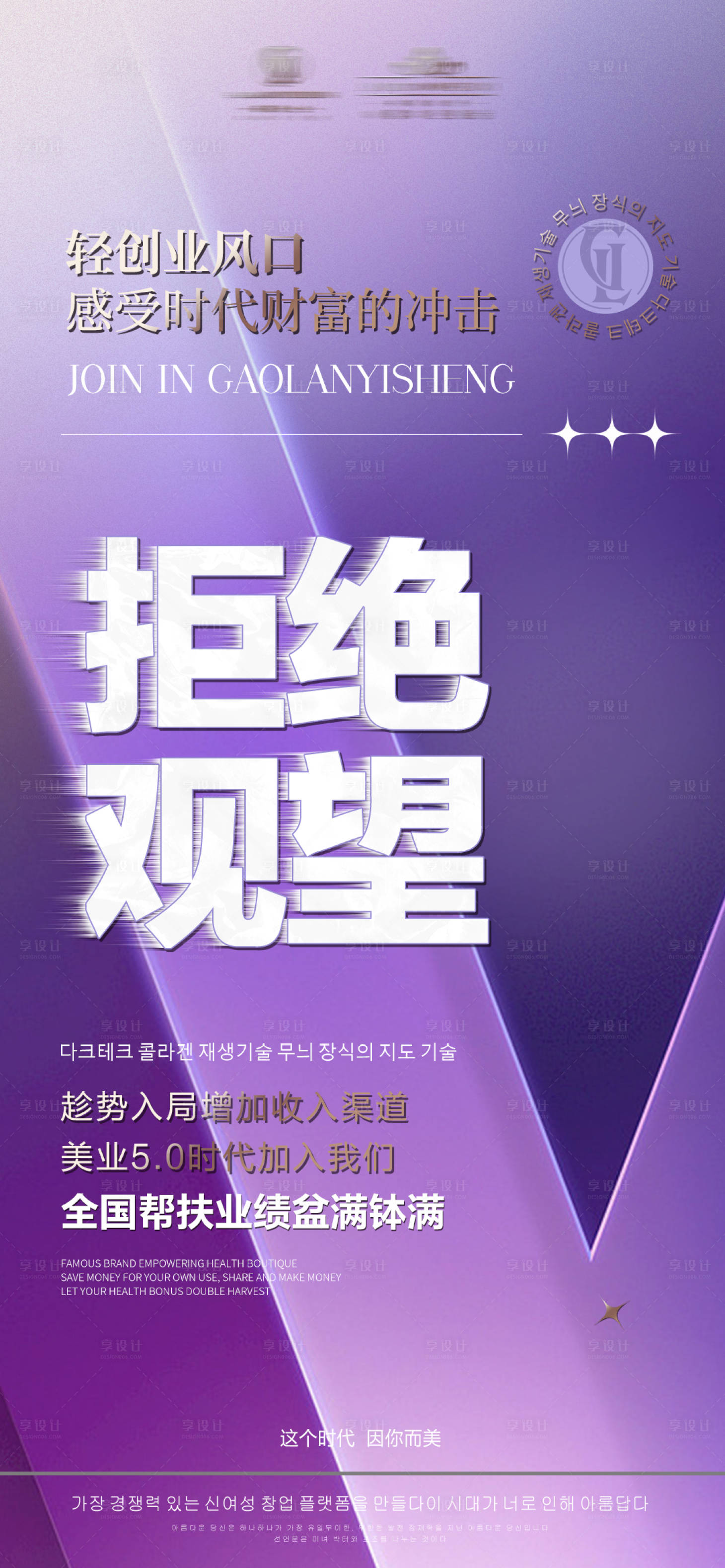 源文件下載【享設計】搜索編號：98500012746359006【醫美招商造勢海報】