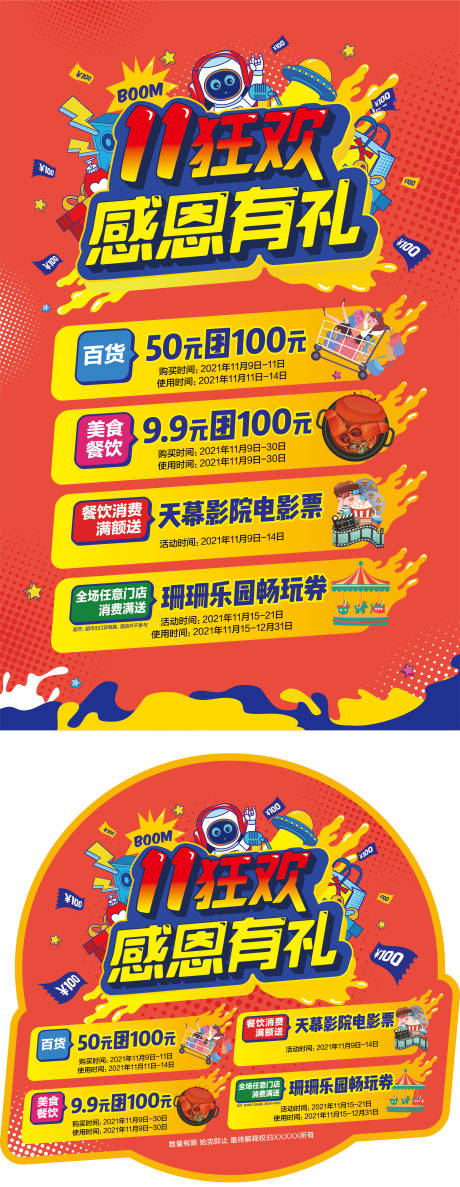 源文件下载【双十一感恩狂欢活动海报】编号：94420012699068707