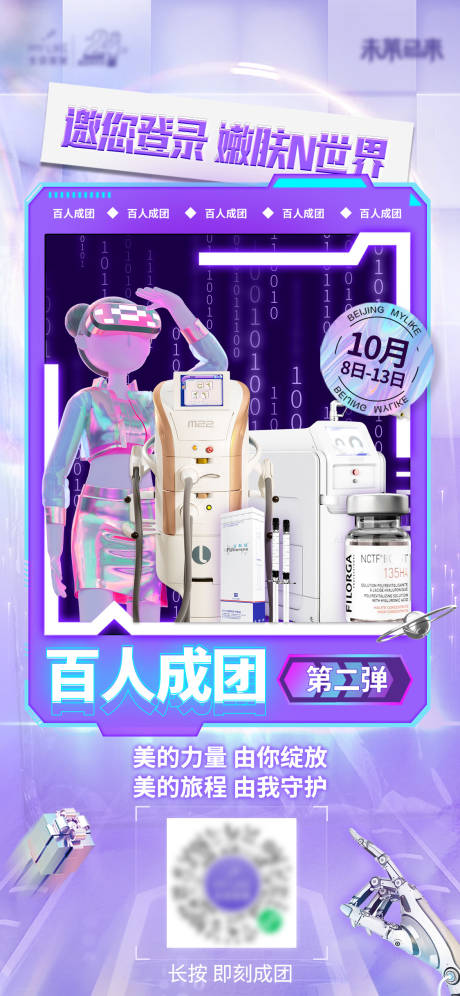 源文件下载【享设计】搜索编号：60570012844032414【医美海报】