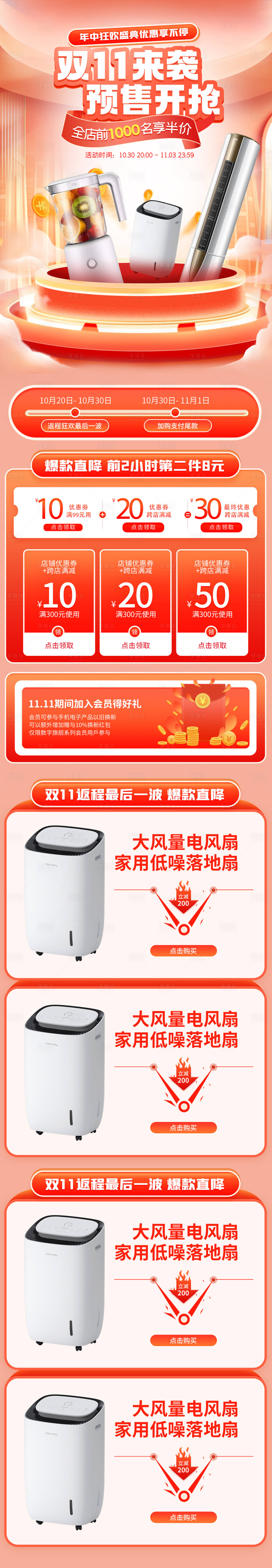 源文件下载【享设计】搜索编号：16540012872025586【双11来袭预售开抢活动首页】