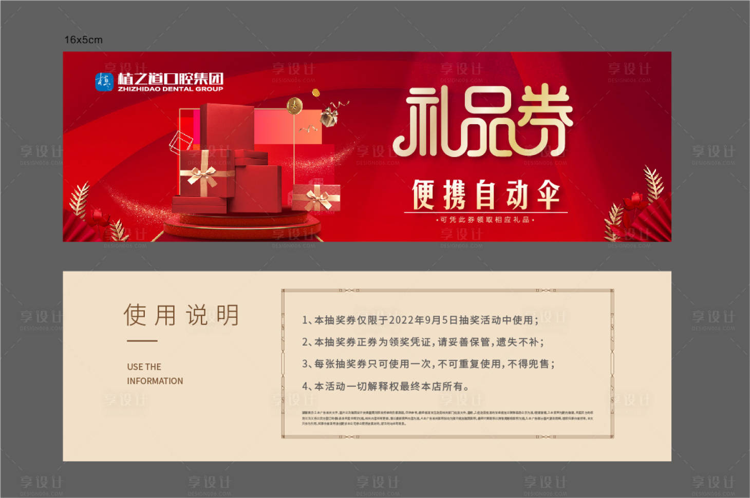 源文件下载【享设计】搜索编号：71620012989406768【抽奖券礼品券】