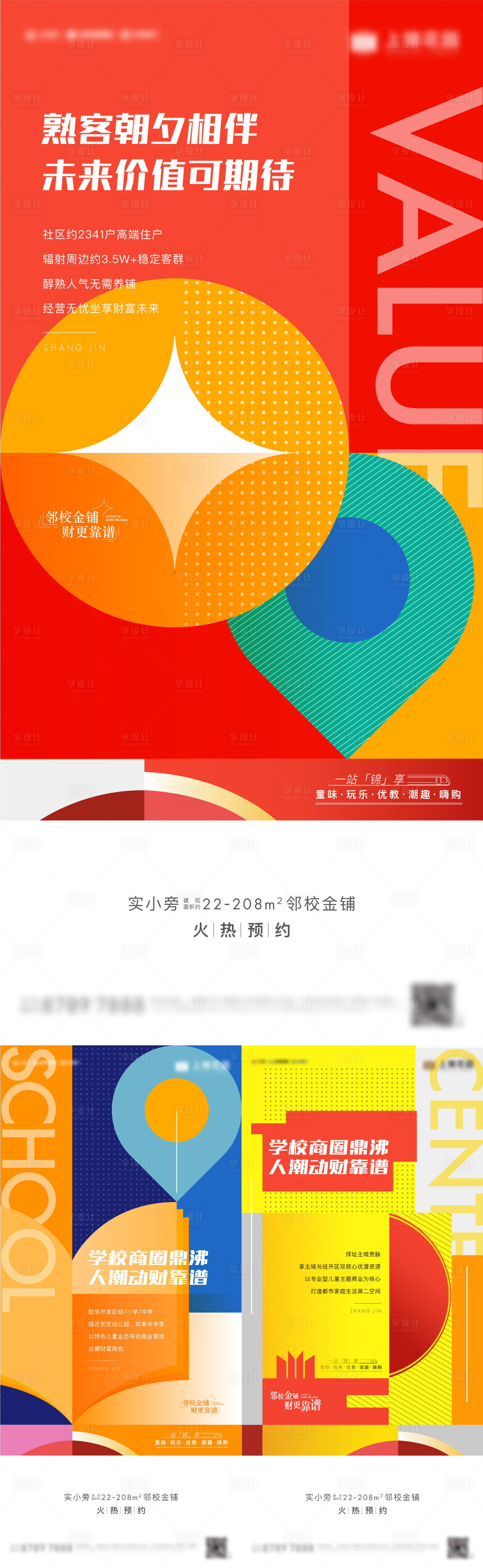 源文件下载【地产配套价值点系列海报】编号：98540012977348908
