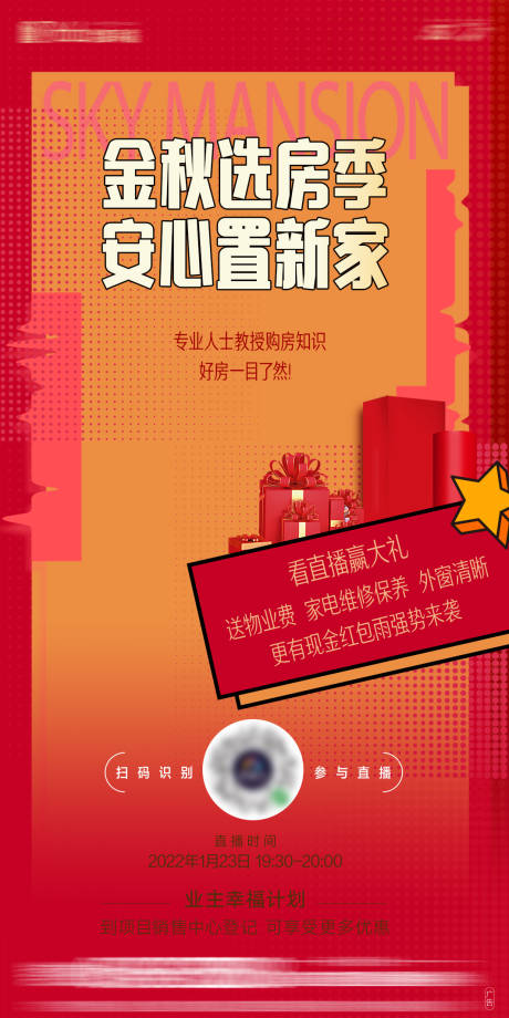 源文件下载【享设计】搜索编号：24730012797671532【直播选好房海报】