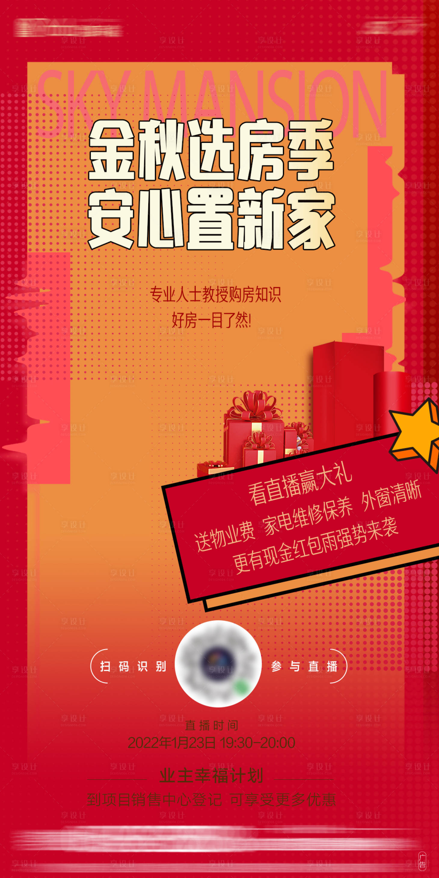 源文件下载【直播选好房海报】编号：24730012797671532