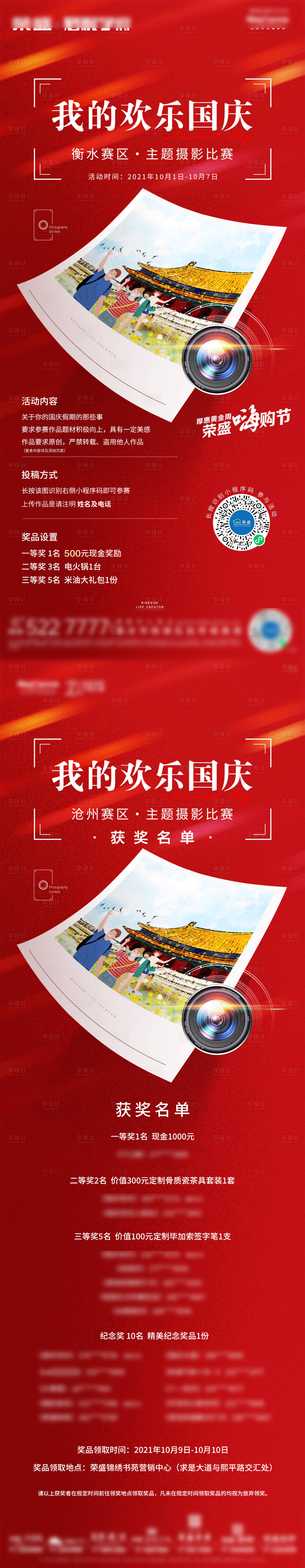 源文件下载【享设计】搜索编号：69010012968986085【摄影大赛房地产国庆节长图海报】