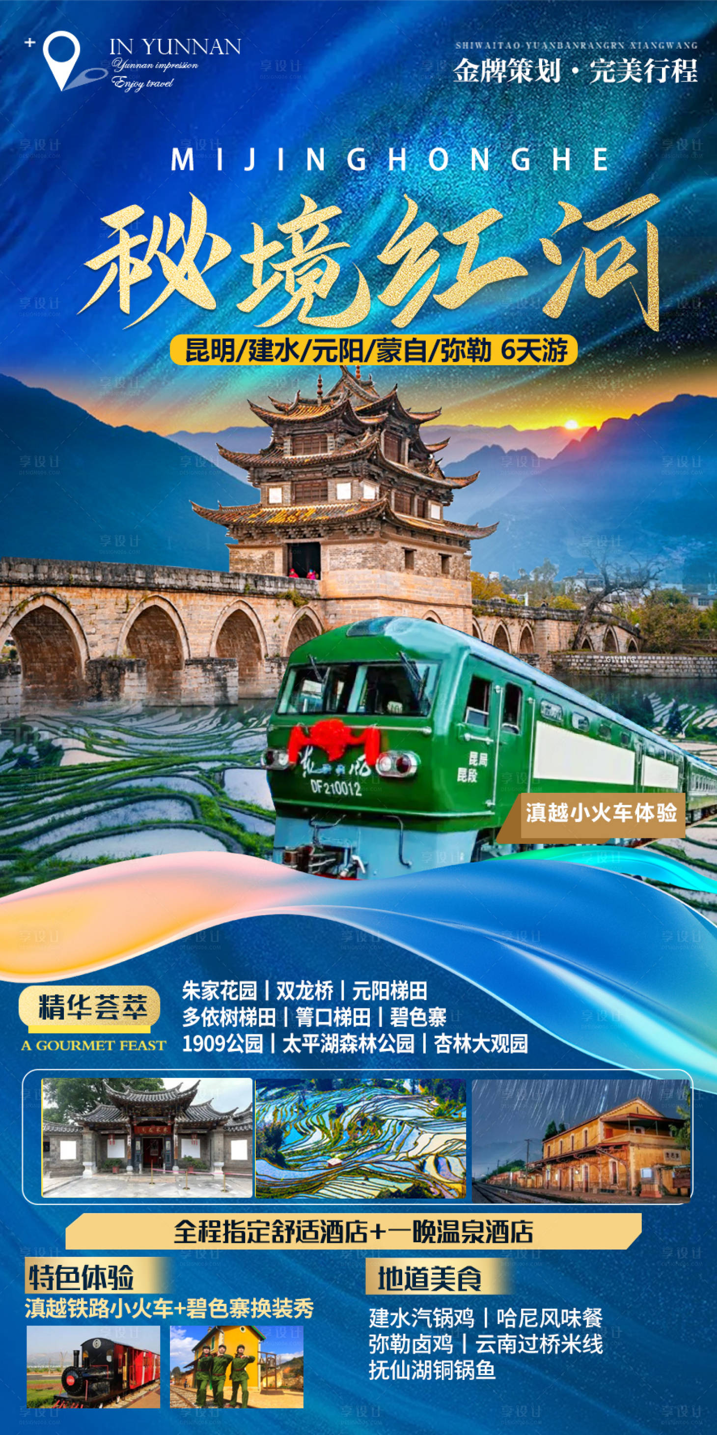 源文件下载【秘境红河旅游海报】编号：96750012615663075