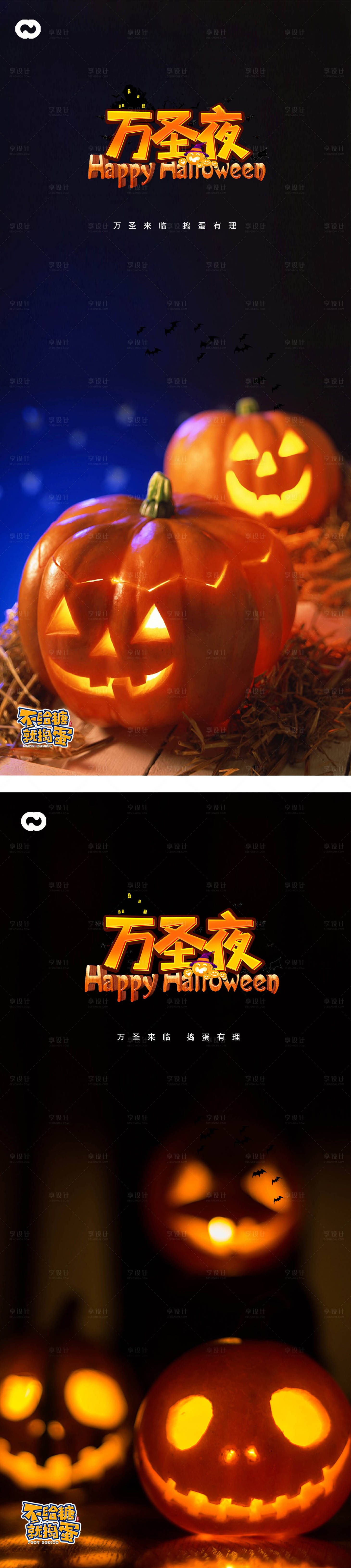 源文件下载【万圣节海报】编号：83780012535805071