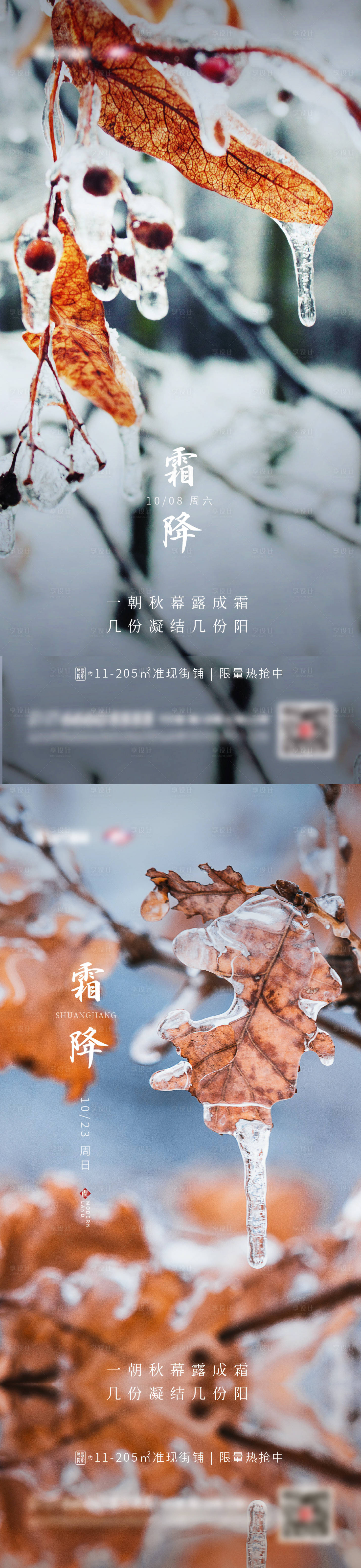 源文件下载【霜降节气海报】编号：20221011121156713