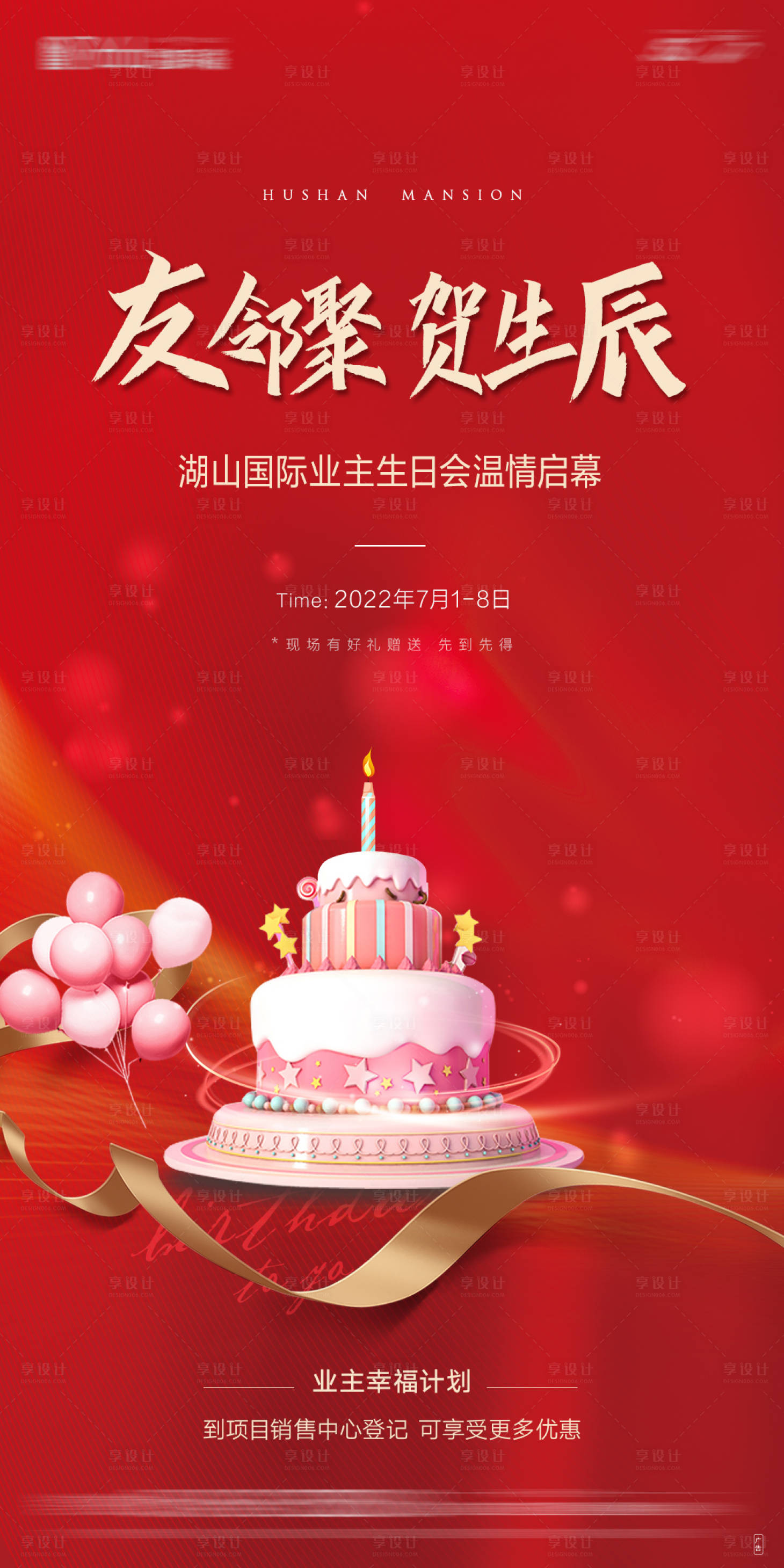 源文件下载【暖场活动生日会海报】编号：57430012686739069