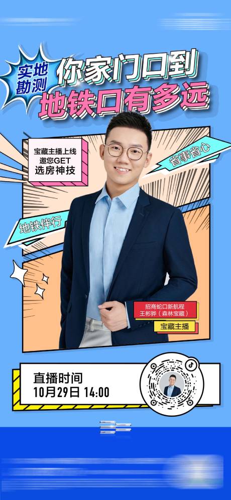 源文件下载【房地产活动直播海报】编号：10890013038801227