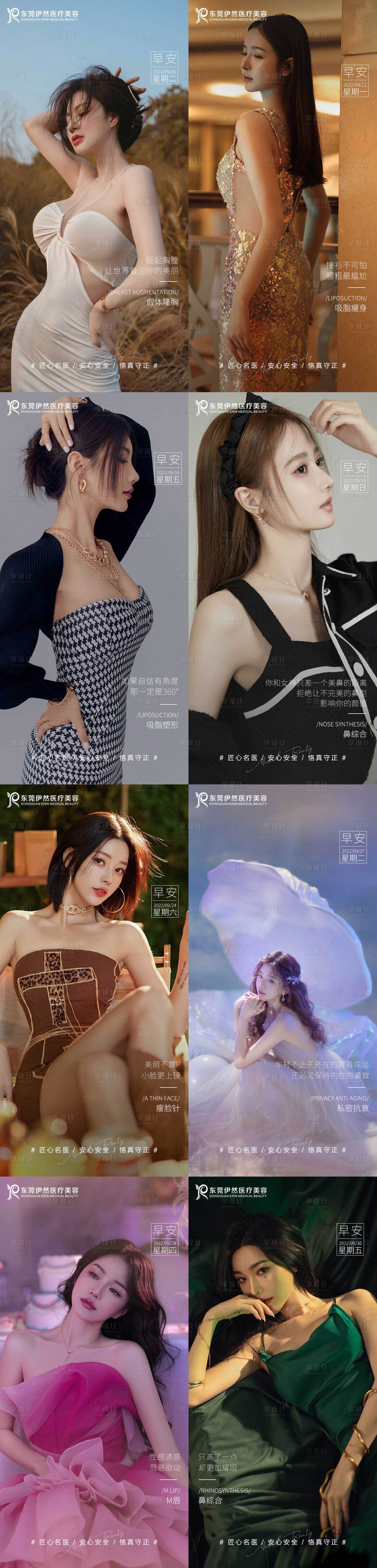 源文件下载【医美早安图】编号：27390012912654543