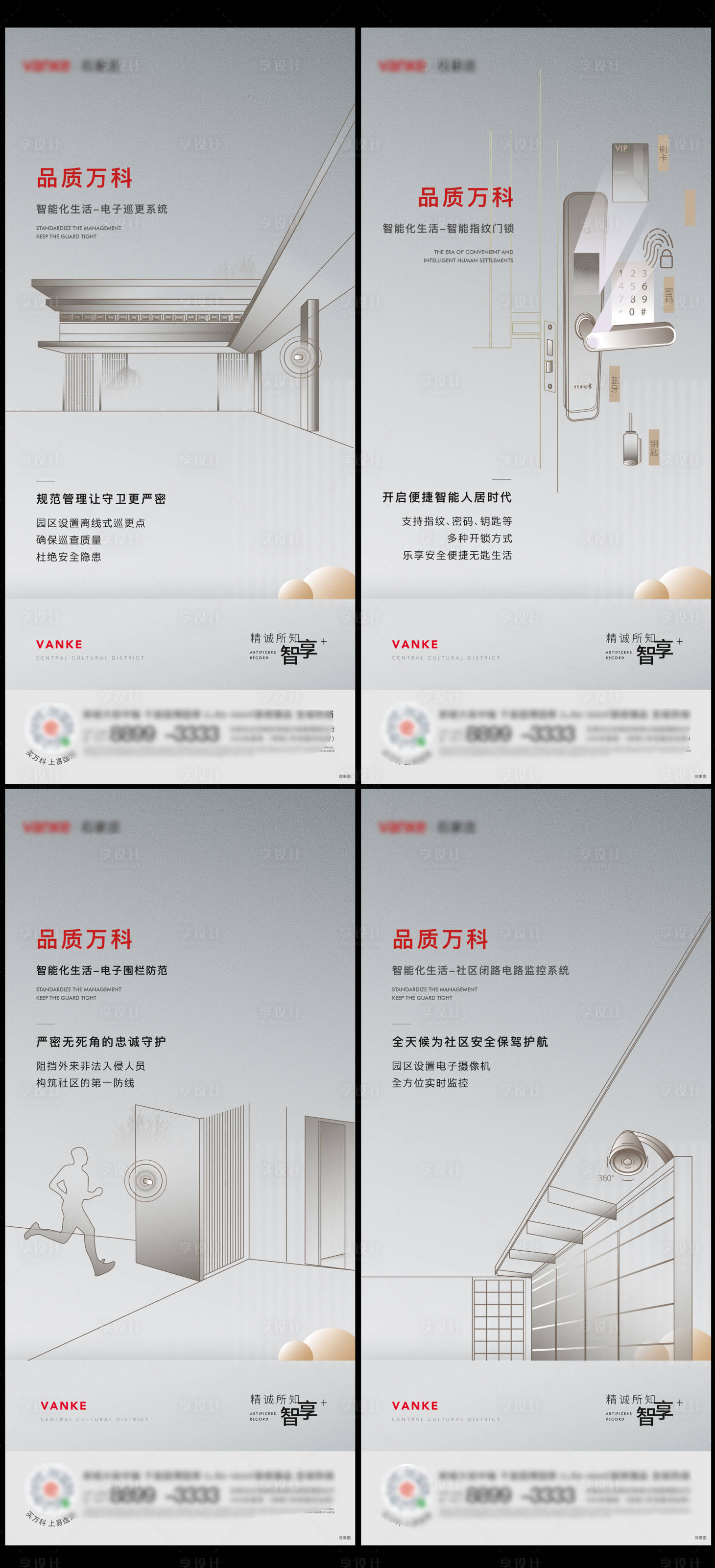 源文件下载【房地产精工价值海报】编号：92720012650247802