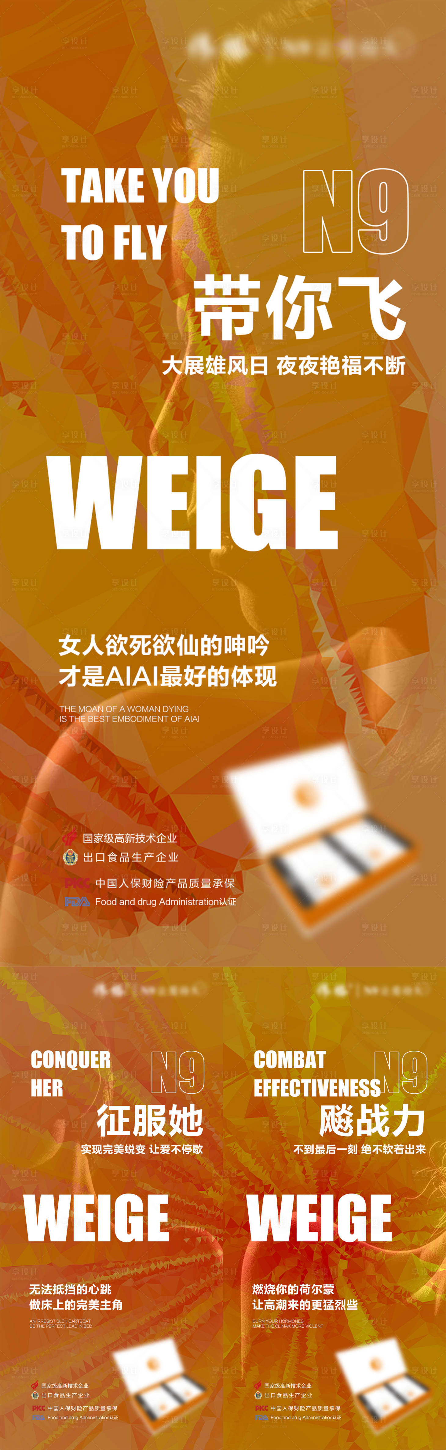 源文件下载【微商产品男性保健保养功效系列海报】编号：75700012778031528