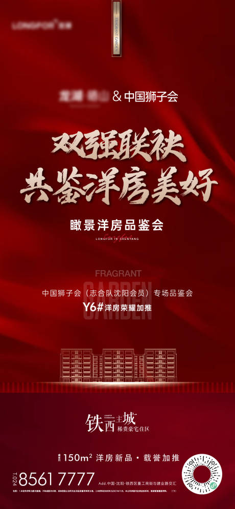 源文件下载【享设计】搜索编号：14700012517722363【洋房节红稿】