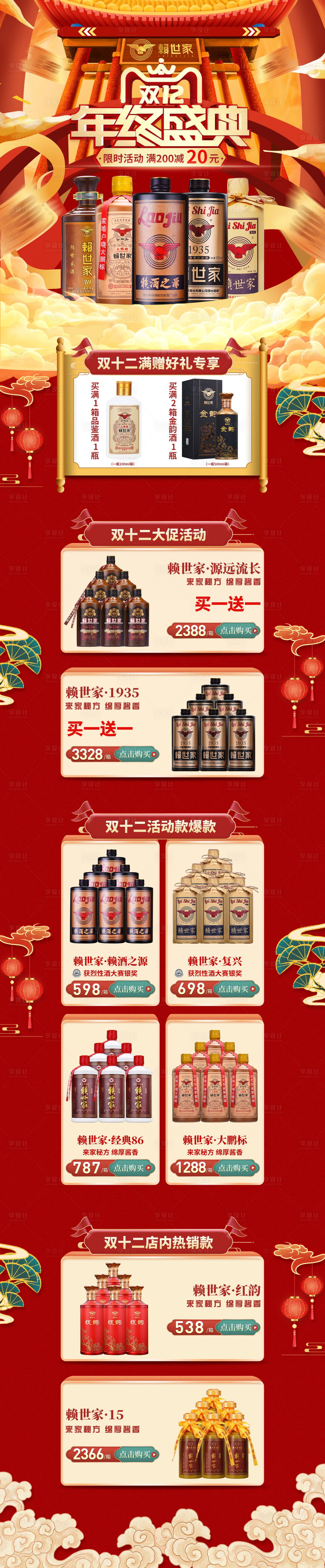 源文件下载【享设计】搜索编号：51570012773915007【双十二年终盛典首页】