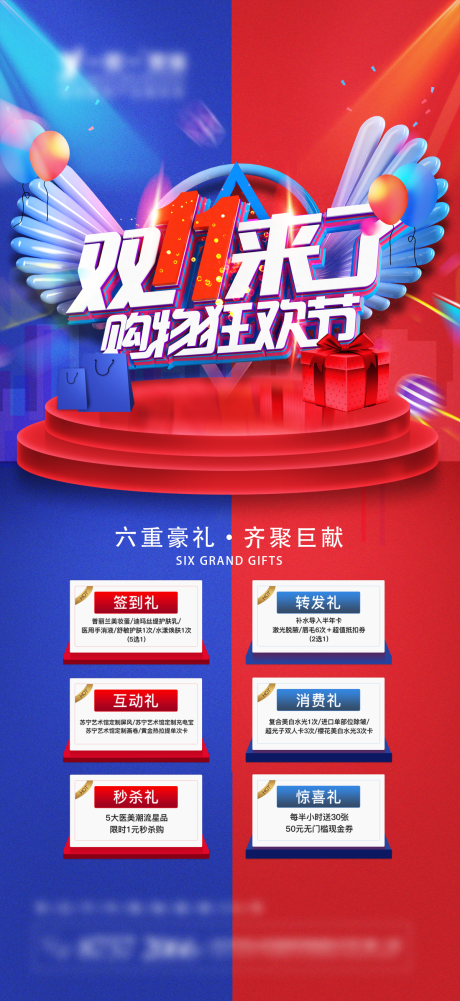 源文件下载【地产双色双11促销海报】编号：16020012692261872