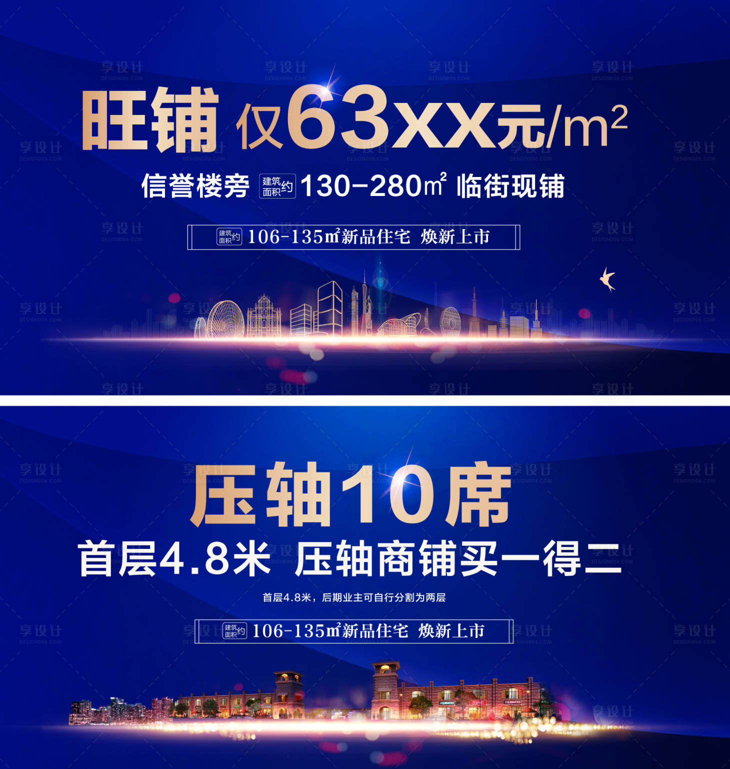 源文件下載【享設計】搜索編號：26990012689356186【商業旺鋪展板】