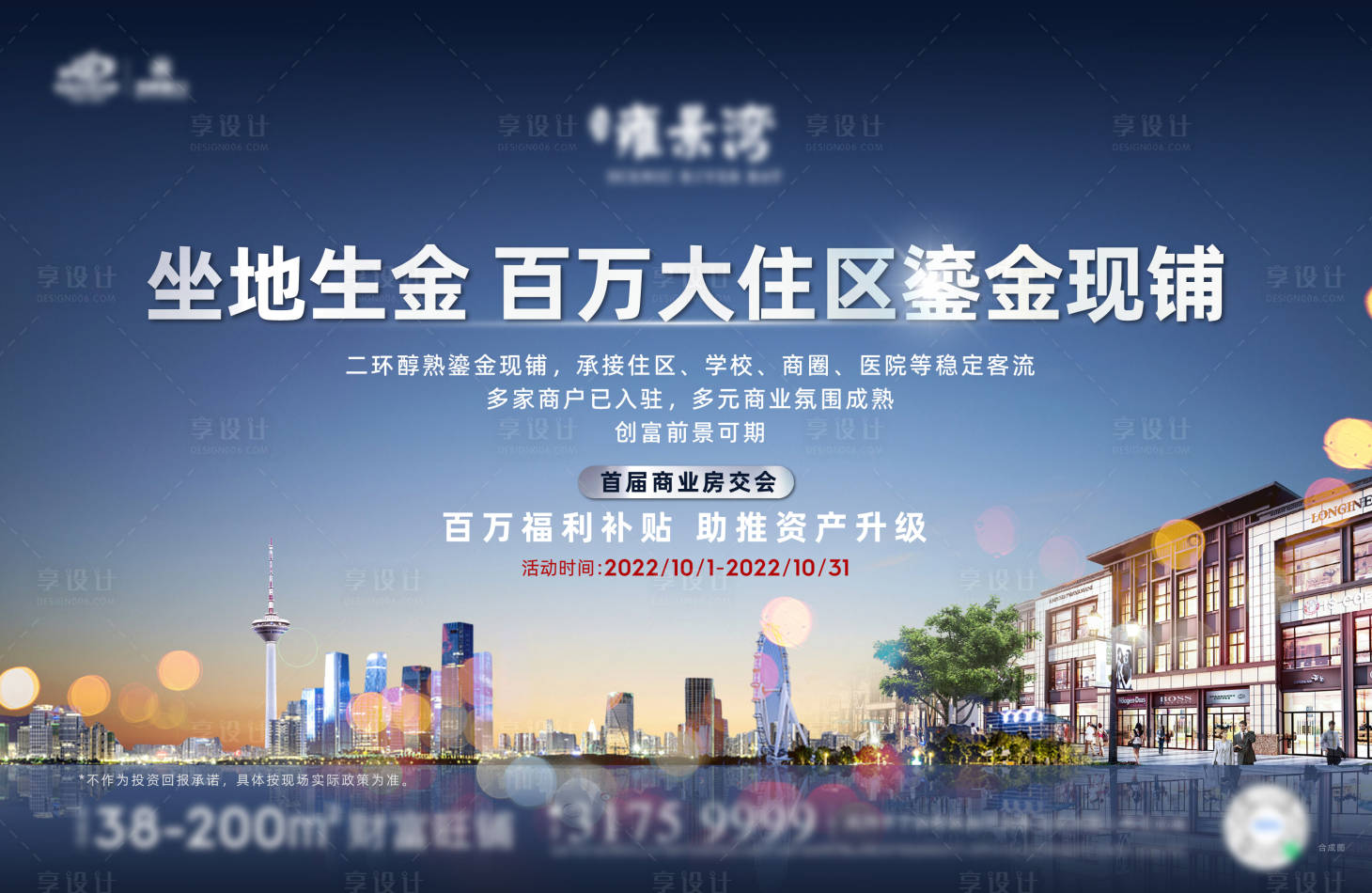 源文件下载【地产商铺商业海报】编号：81520012709165519