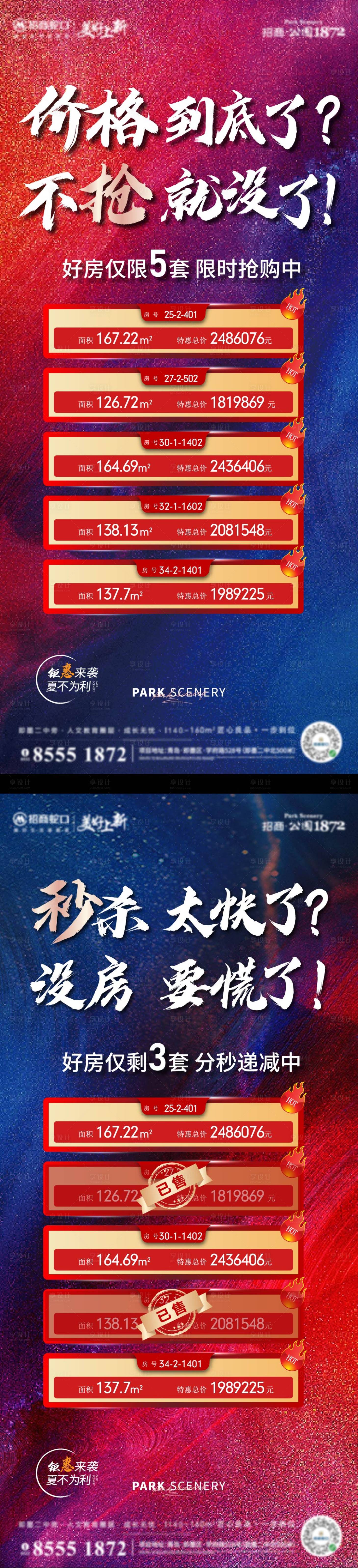 源文件下載【享設(shè)計(jì)】搜索編號(hào)：52520012715483238【地產(chǎn)特價(jià)房海報(bào)】