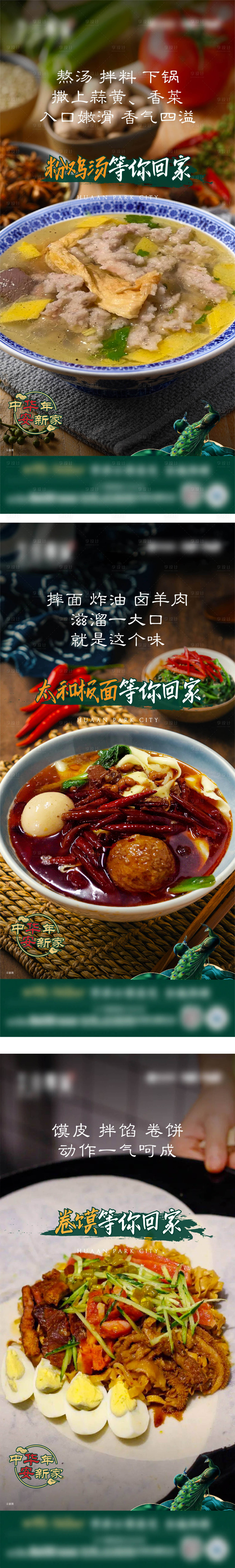 源文件下载【返乡置业海报】编号：38180012955609129