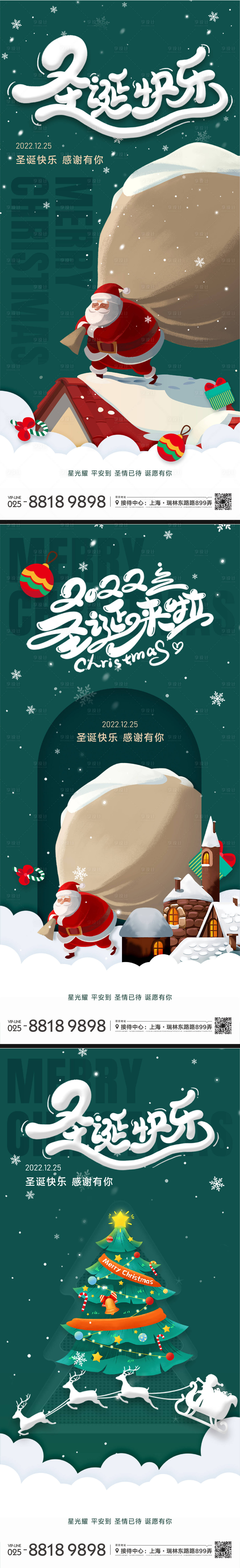 源文件下载【享设计】搜索编号：50260012871282865【圣诞节系列海报】