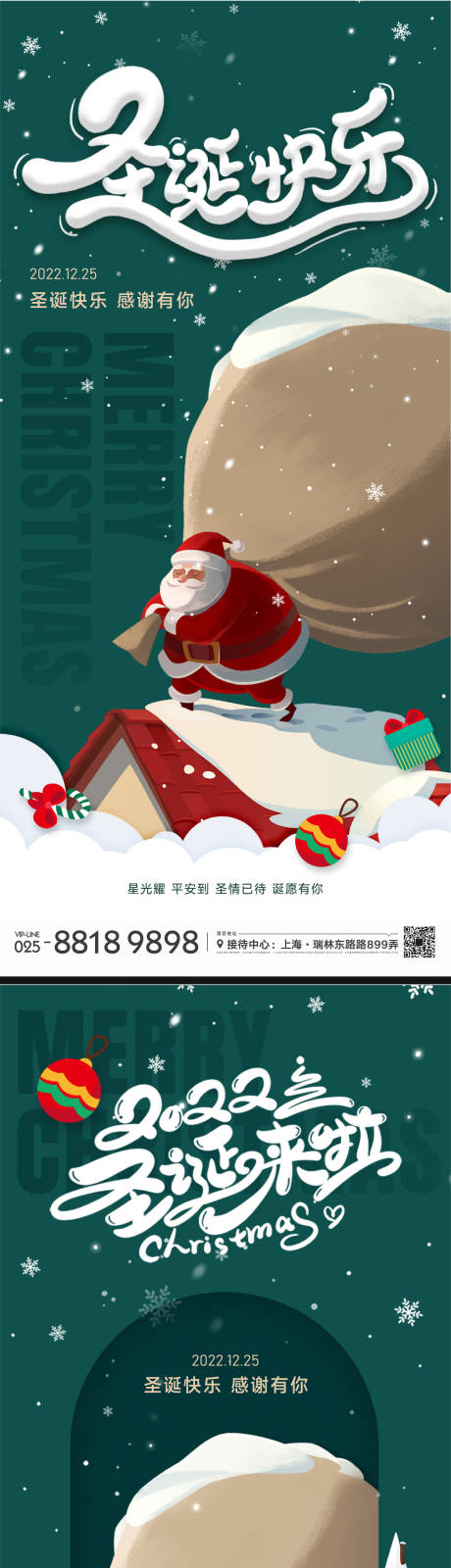 编号：20221022201805668【享设计】源文件下载-圣诞节系列海报